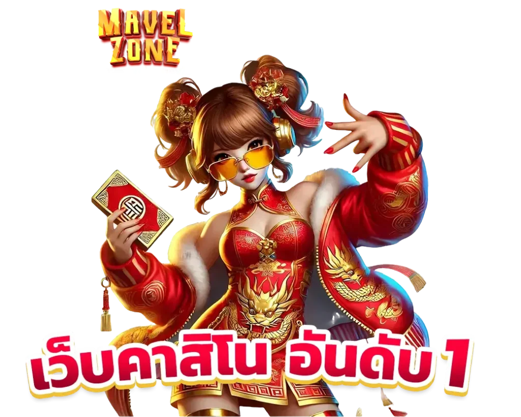 mavelzone