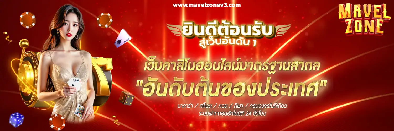 mavelzone